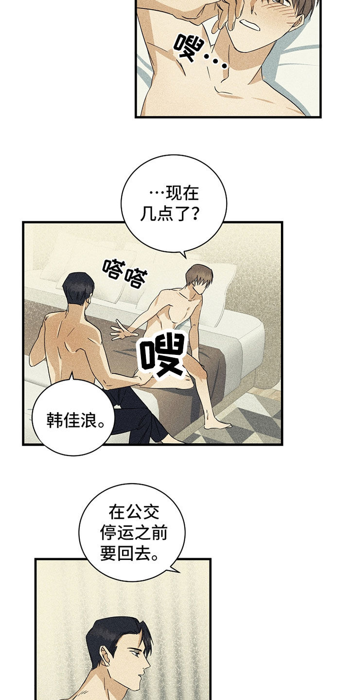 慢性消化性溃疡是指什么病漫画,第24话2图