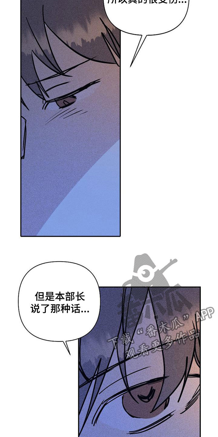 慢性消融漫画,第94话1图