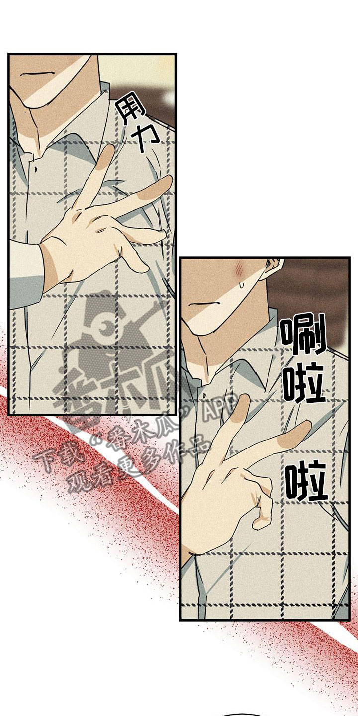 慢性消融漫画,第10话2图