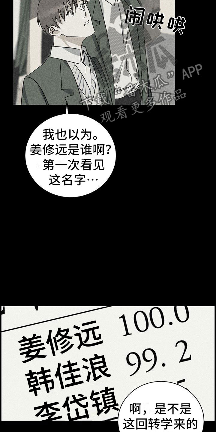 消融消融漫画,第12话2图