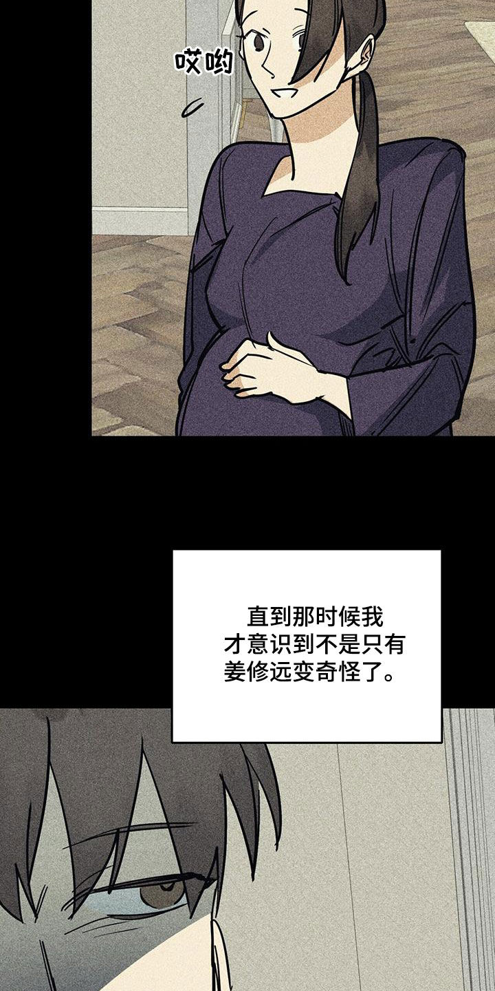 慢性消化系统炎症漫画,第106话1图