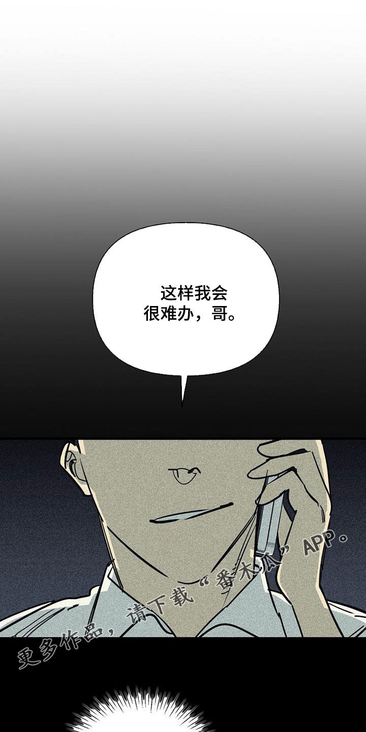 消融消融漫画,第99话1图