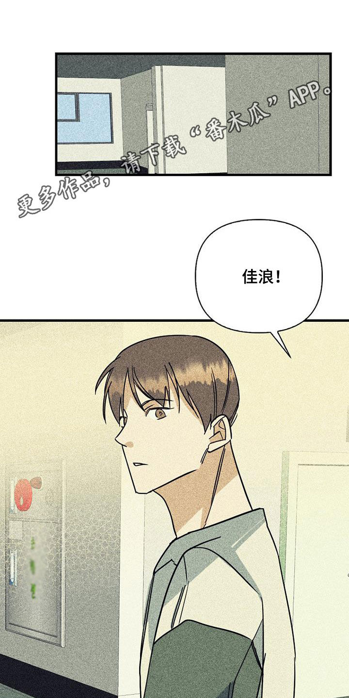 慢性消融漫画,第79话1图