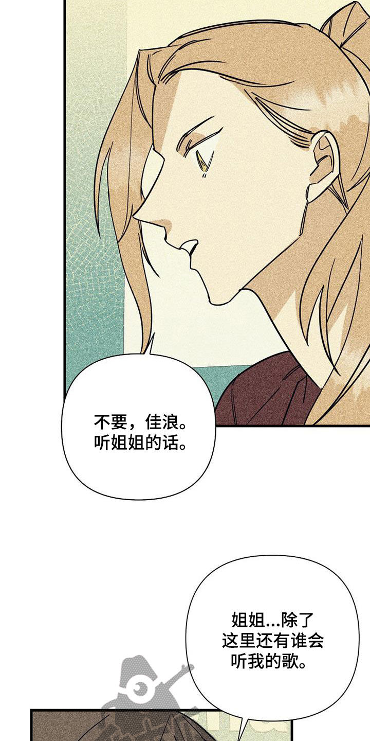 慢性消融漫画,第79话1图