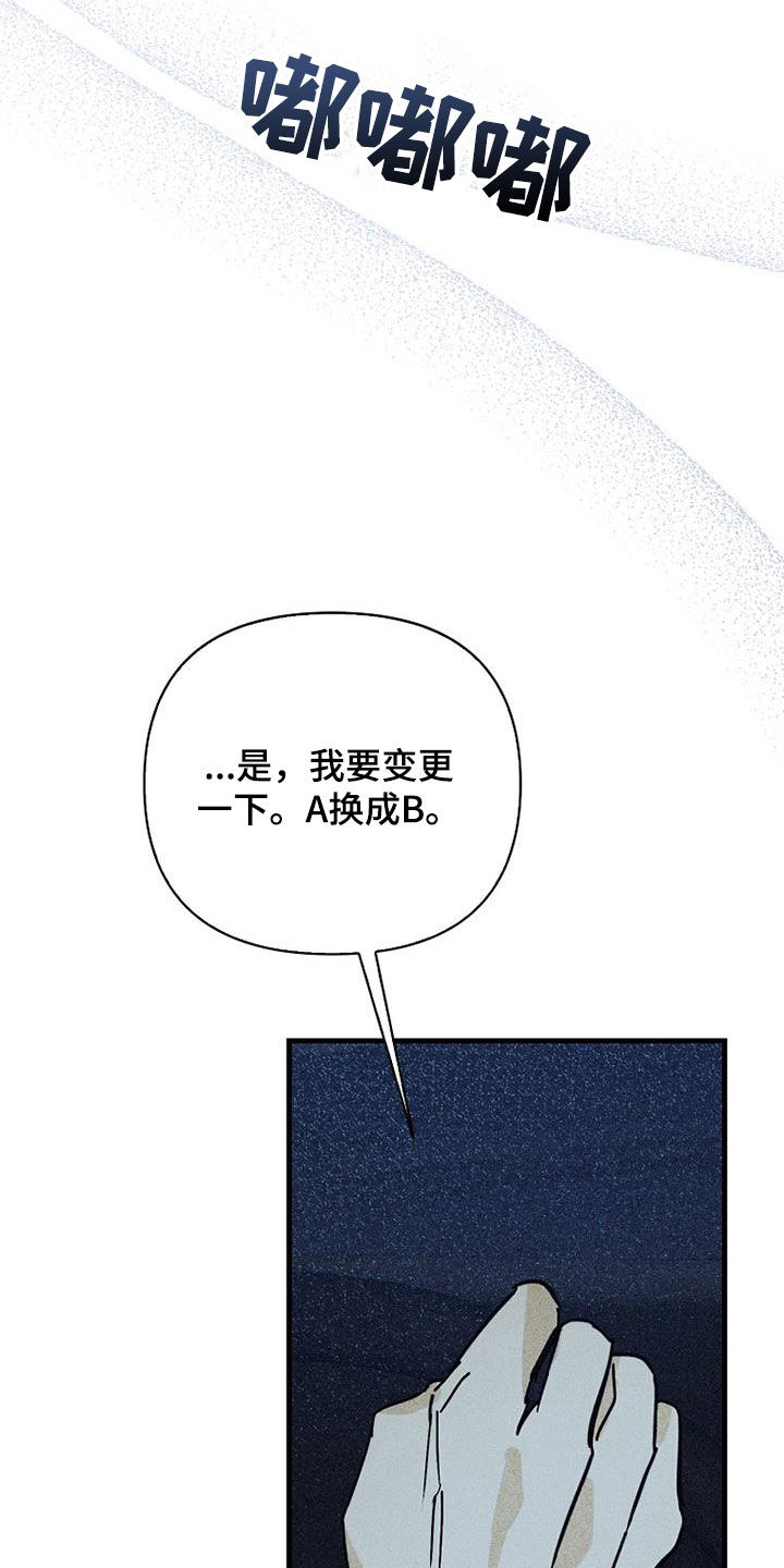 慢性消融漫画,第92话2图