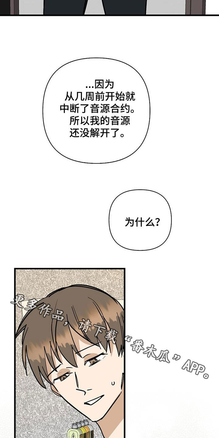 慢性消融漫画,第95话2图