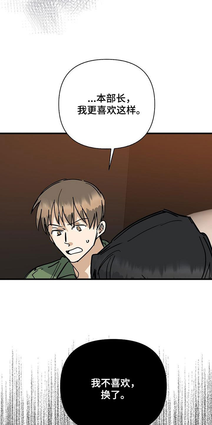 慢性消融漫画,第96话2图