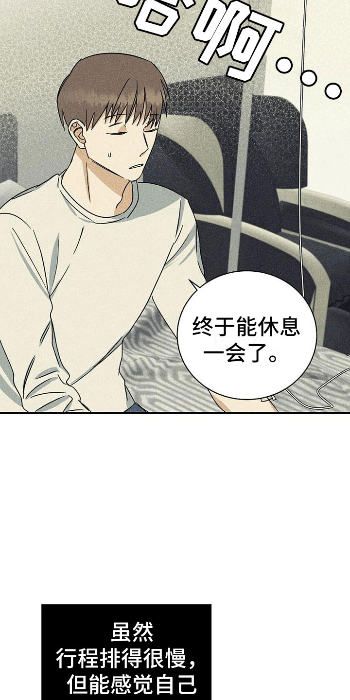 慢性消融漫画,第15话2图