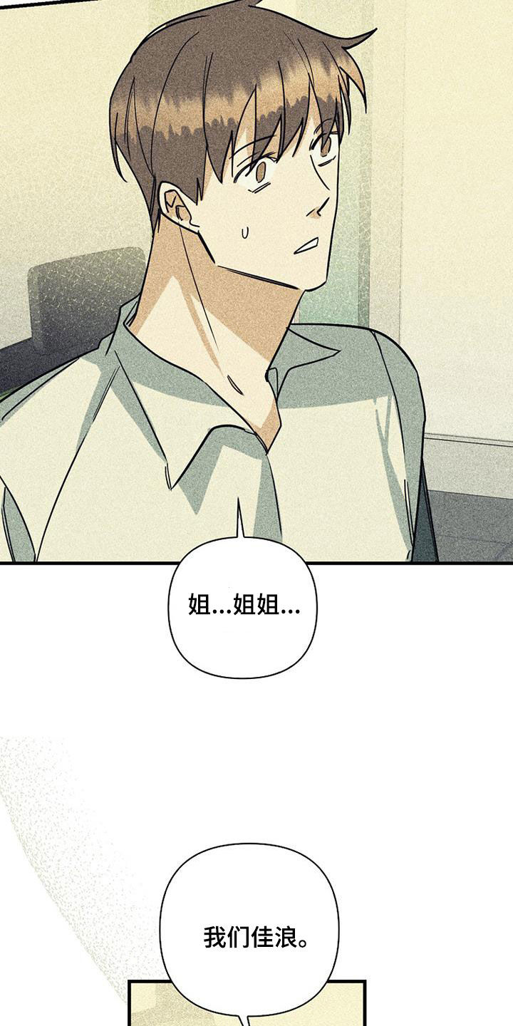 慢性消融漫画,第79话2图