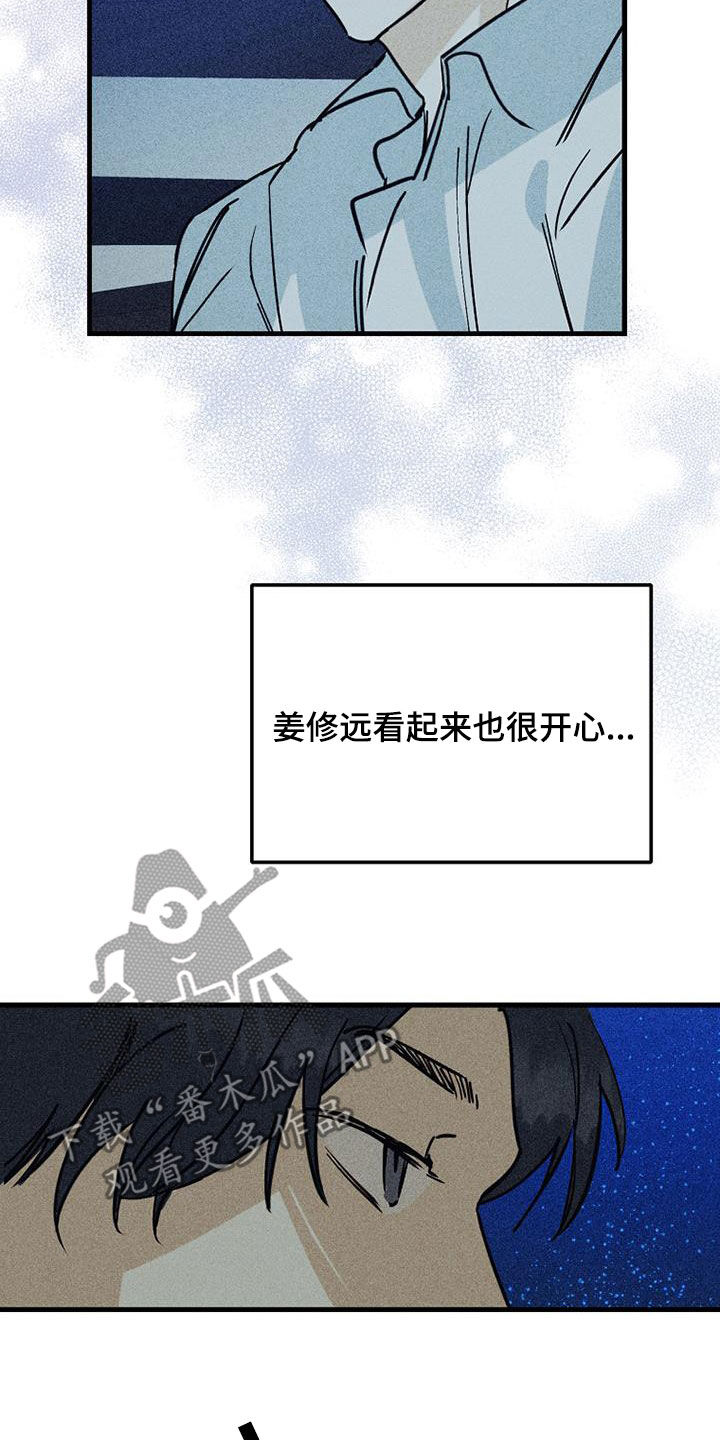 慢性消融漫画,第92话1图