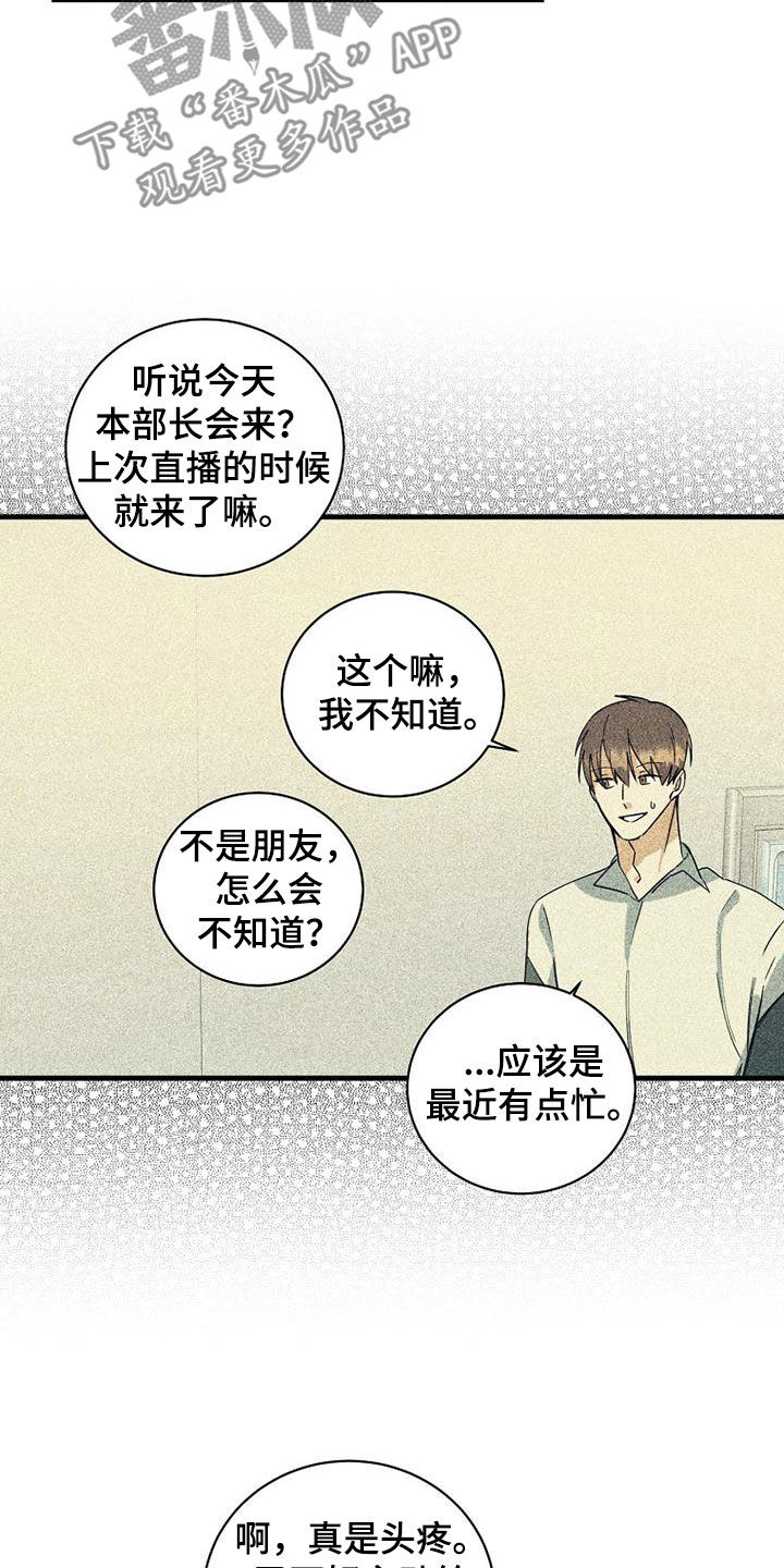慢性消融漫画,第73话1图