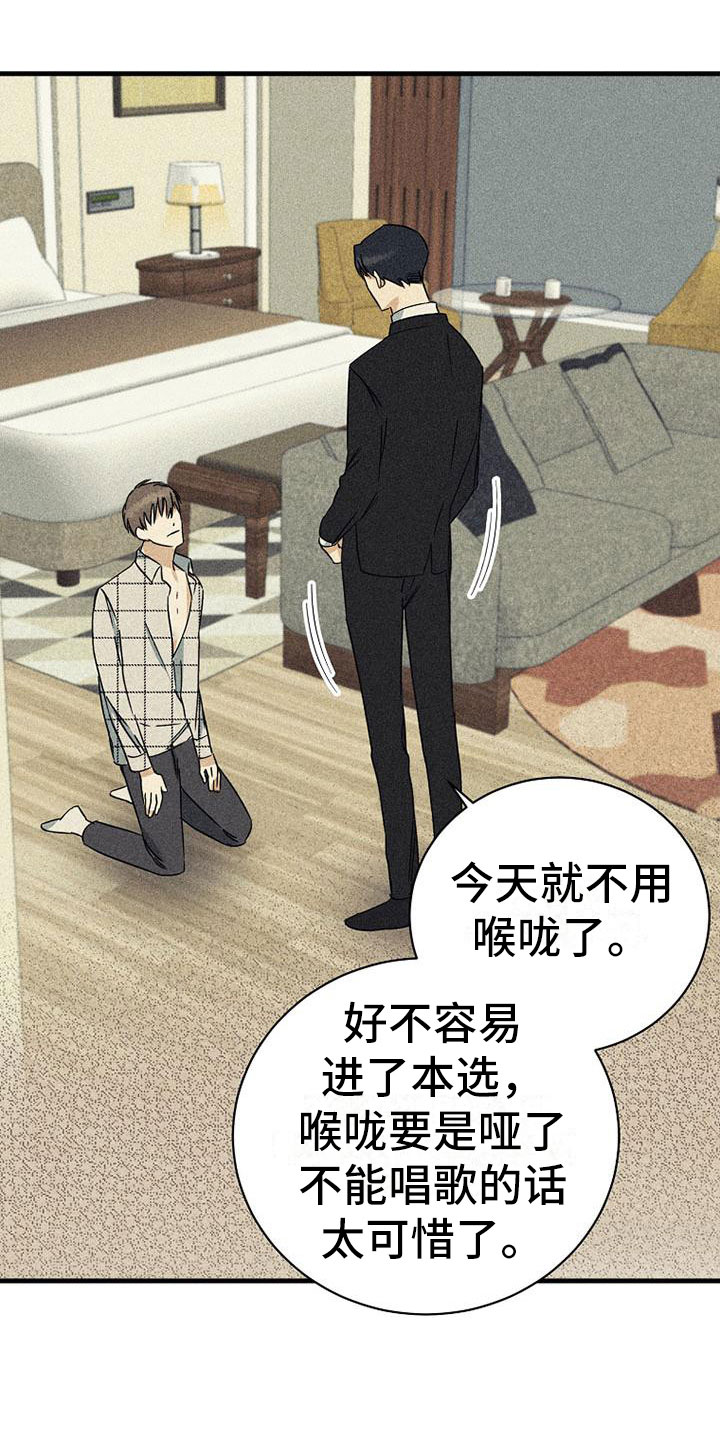 慢性消融漫画,第10话1图