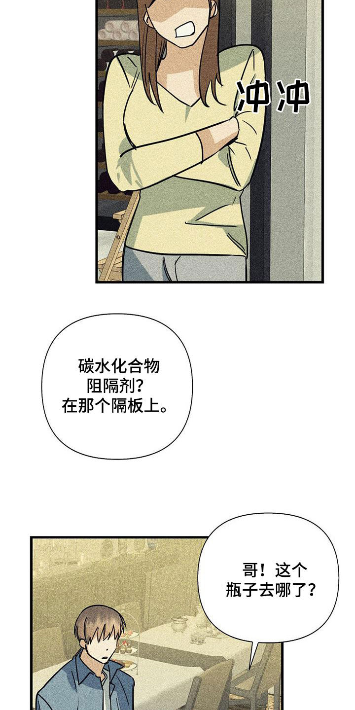 慢性消融漫画,第88章：【第二季】大家都还小2图
