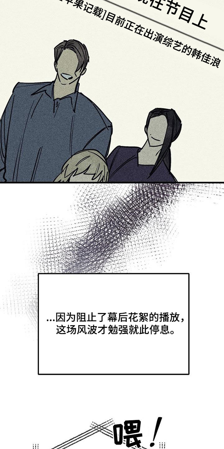 慢性消融漫画,第113话1图