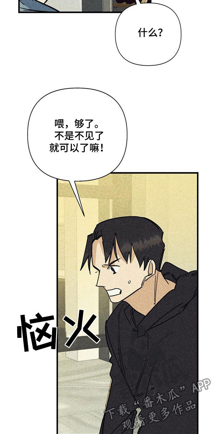 慢性消融漫画,第88话1图