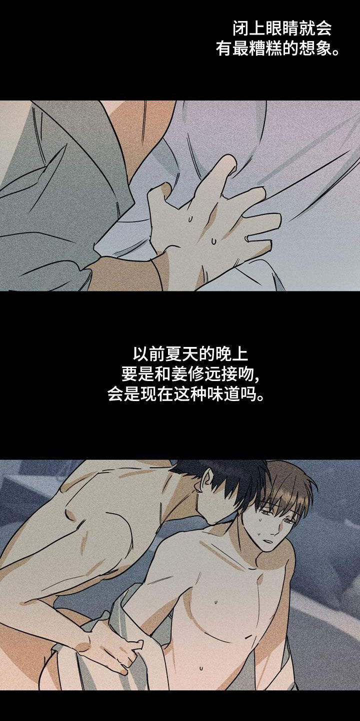 慢性消融漫画,第44话1图