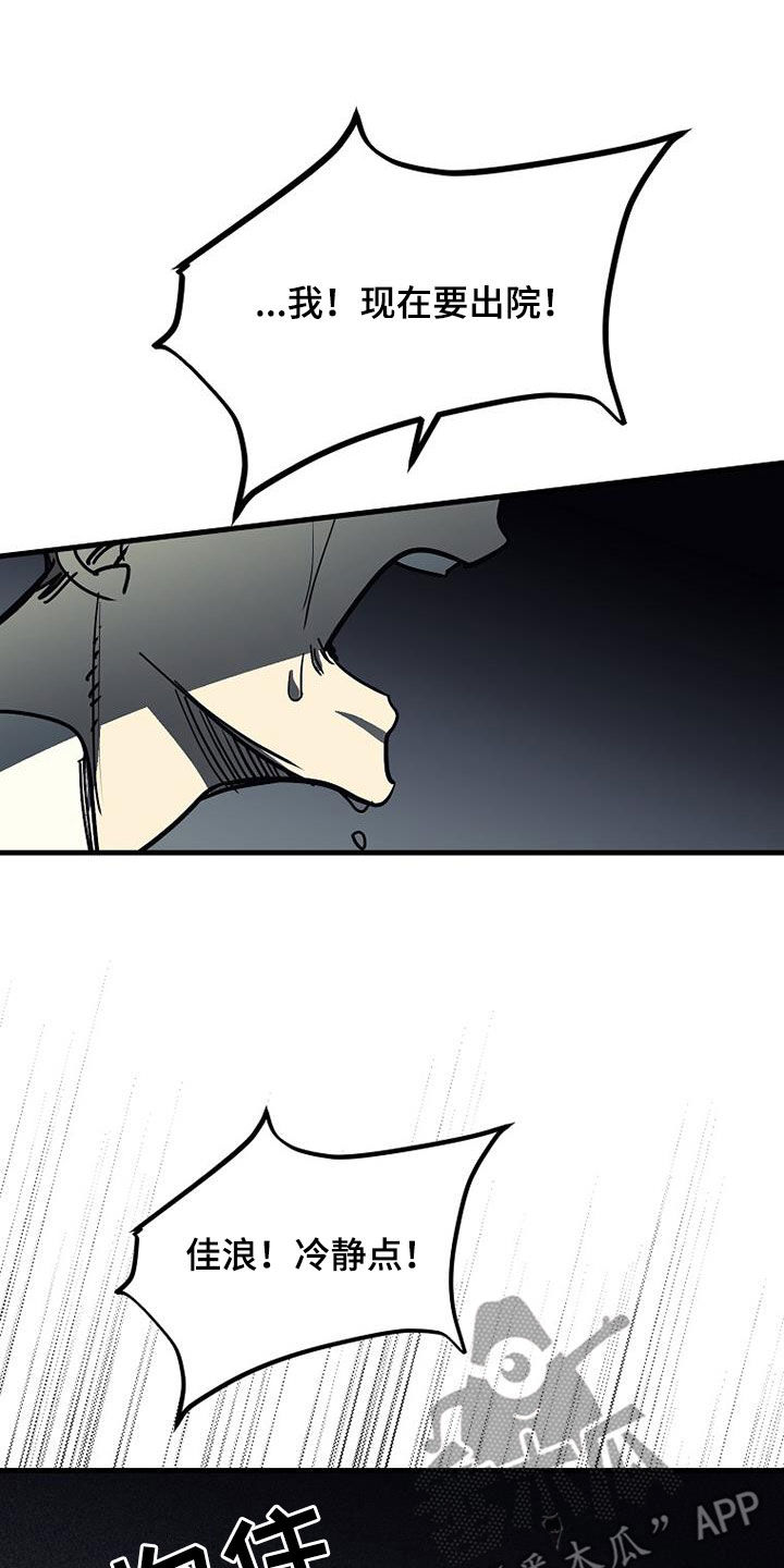 慢性消融漫画,第108话1图