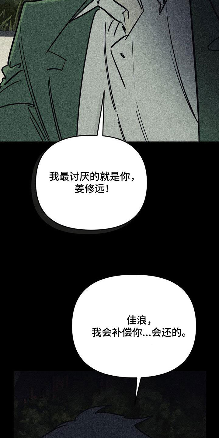 慢性消化道出血是什么症状漫画,第115话2图