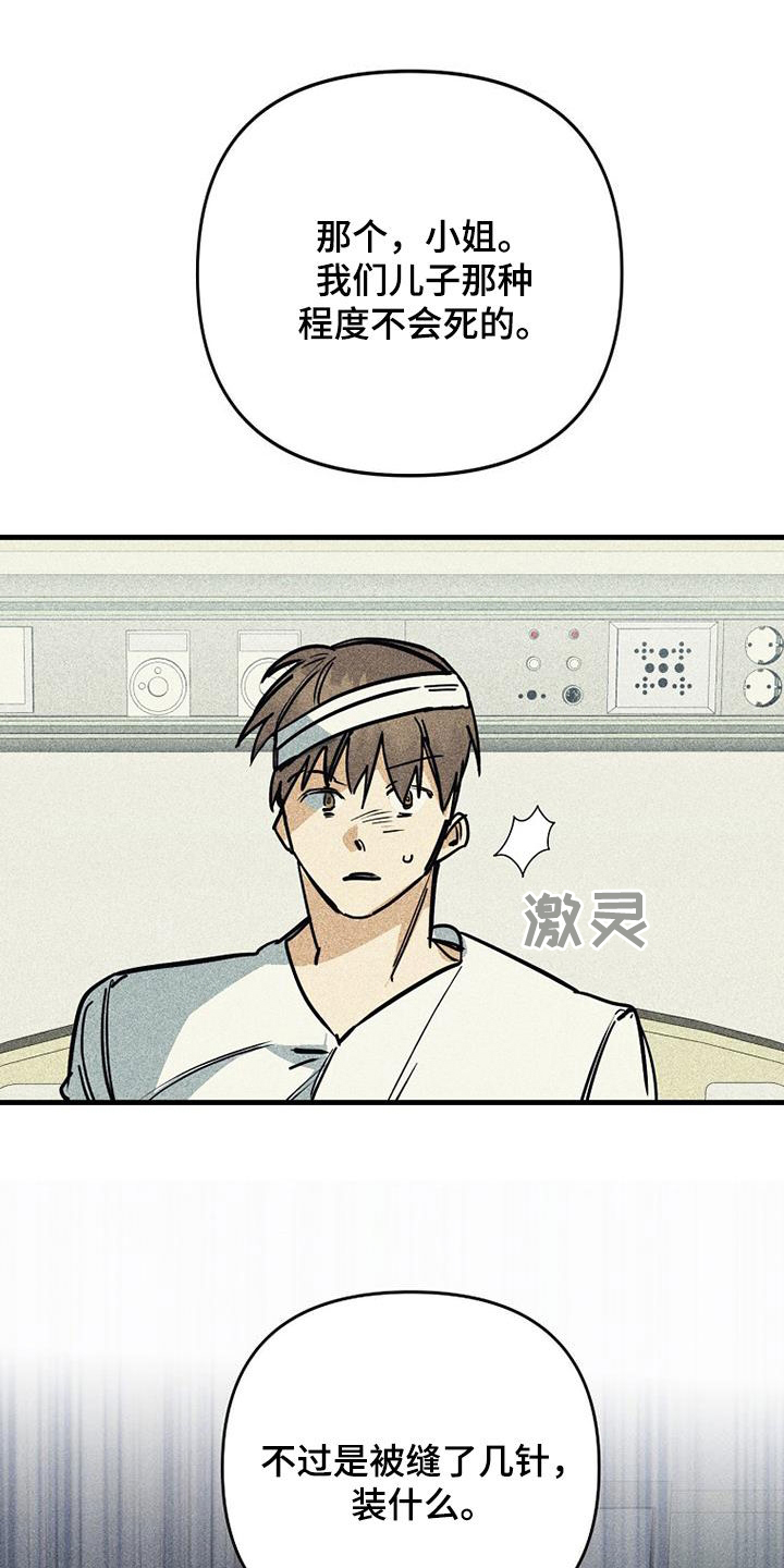 慢性消融漫画,第107话2图