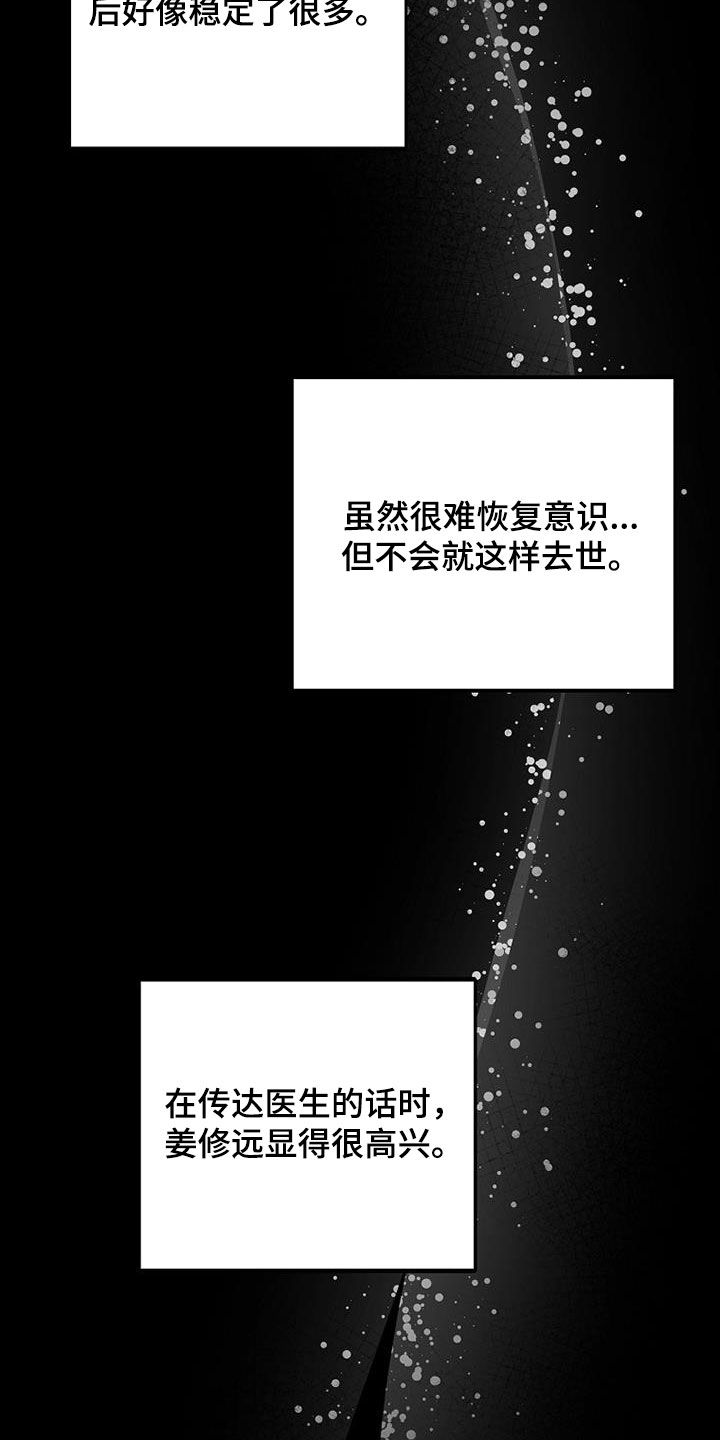 慢性咽炎射频消融术费用多少漫画,第103话2图