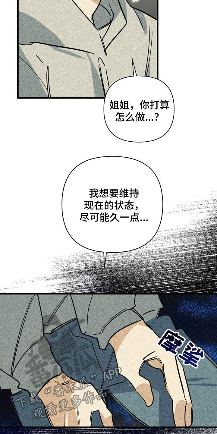 慢性消化道出血的诊断漫画,第91话1图