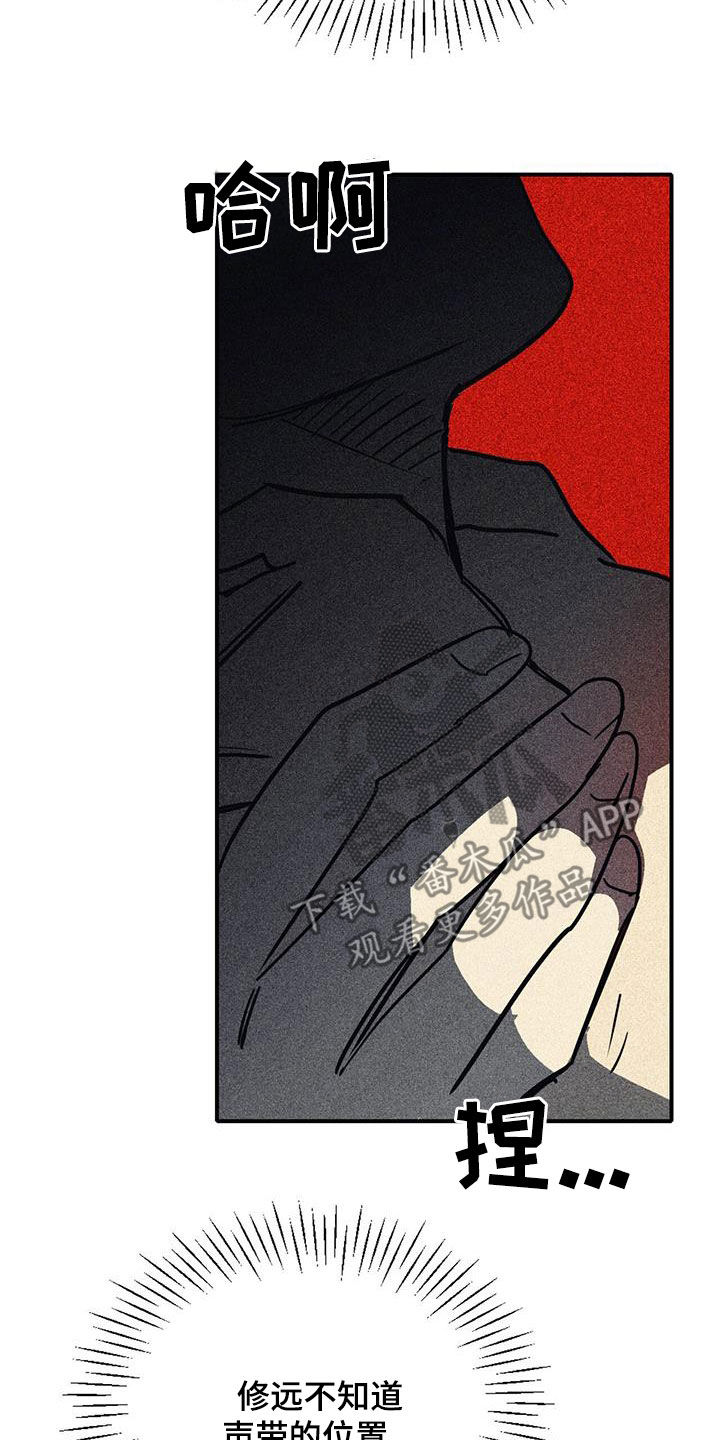 慢性消融漫画,第111话1图