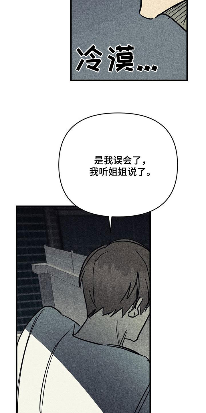 慢性消融漫画,第109话2图
