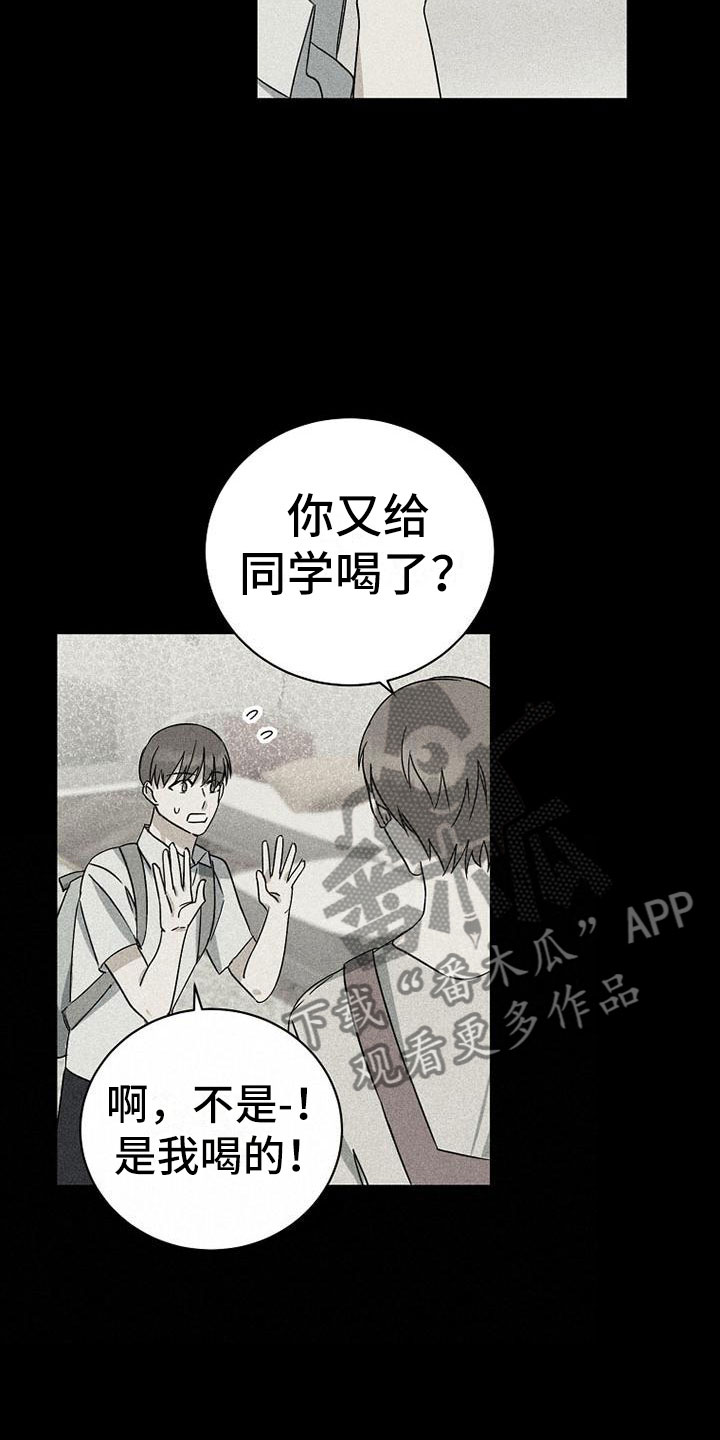 慢性消融漫画,第18话1图