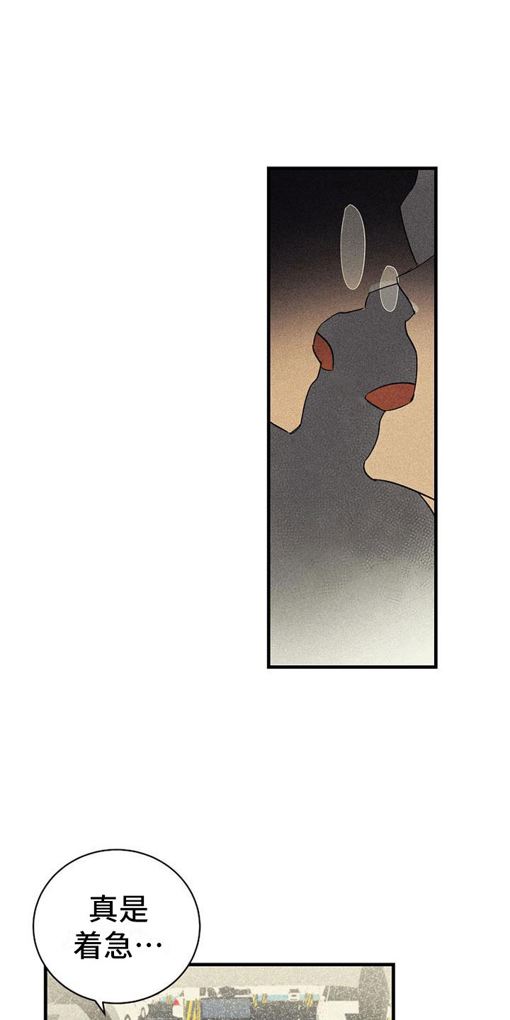 慢性消融漫画,第21话2图