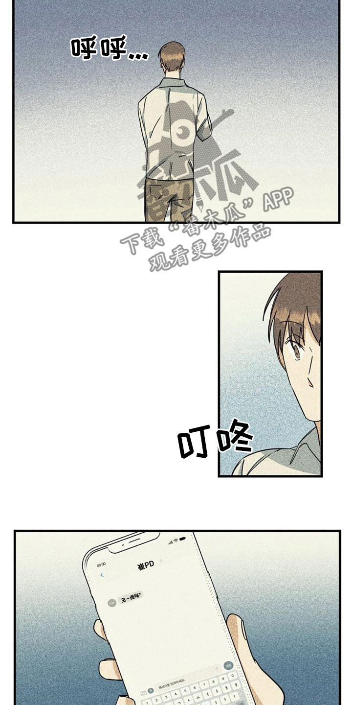 慢性消融漫画,第56话2图