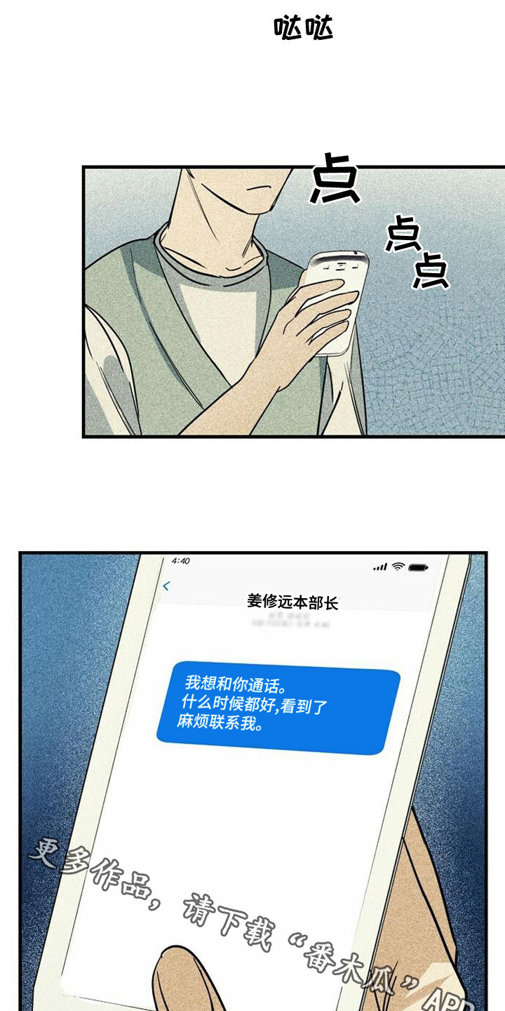 慢性消融漫画,第46话2图