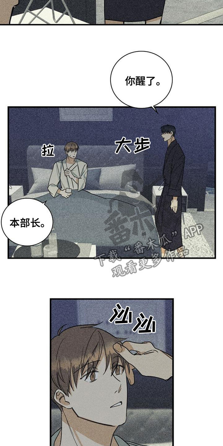 慢性消化系统疾病怎么得的漫画,第43话2图