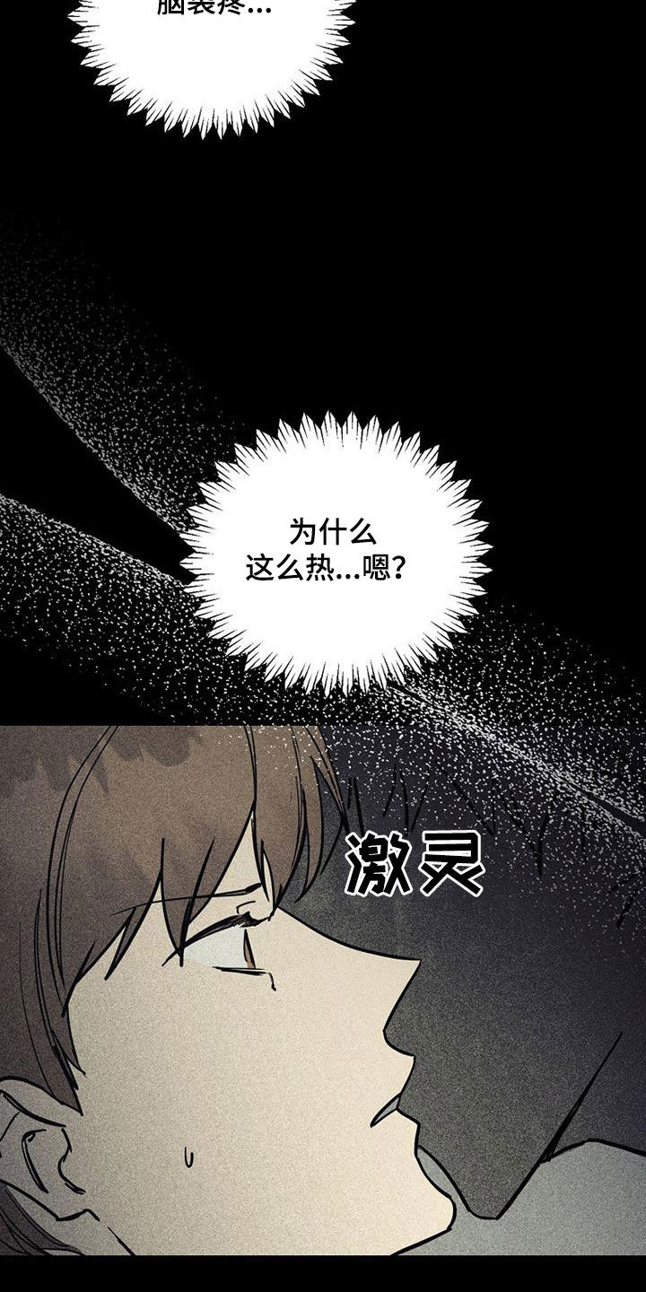 慢性消融漫画,第104话2图