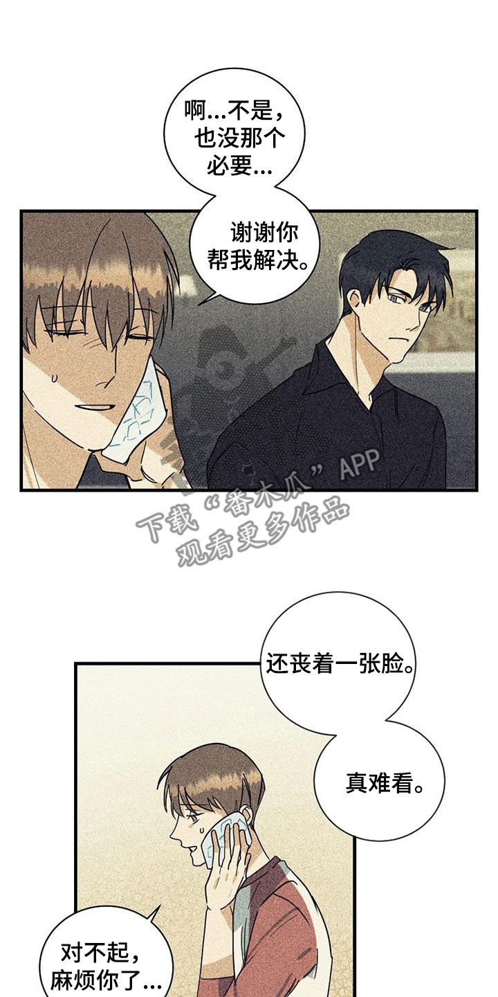 慢性消化不良中药配方漫画,第62话2图