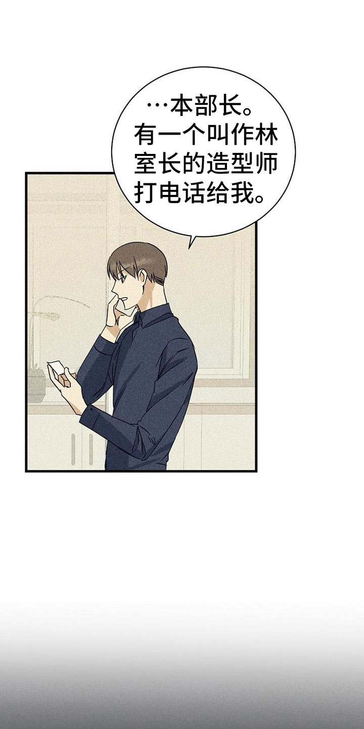 慢性消融漫画,第13话1图