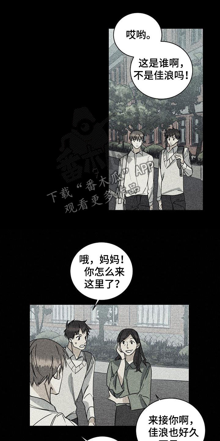 消融治疗价格漫画,第76话1图