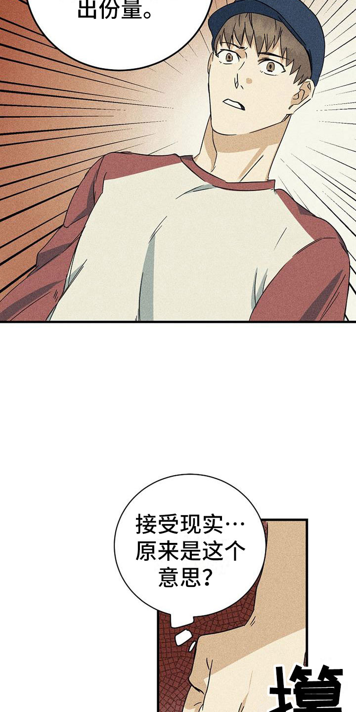 慢性消化性溃疡能治愈吗漫画,第3话2图