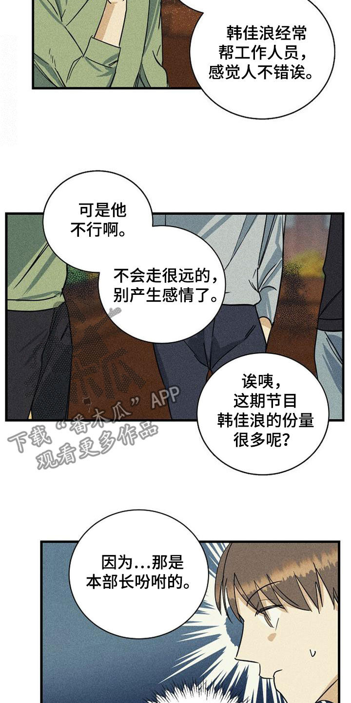 慢性消化道出血是什么症状漫画,第34话1图