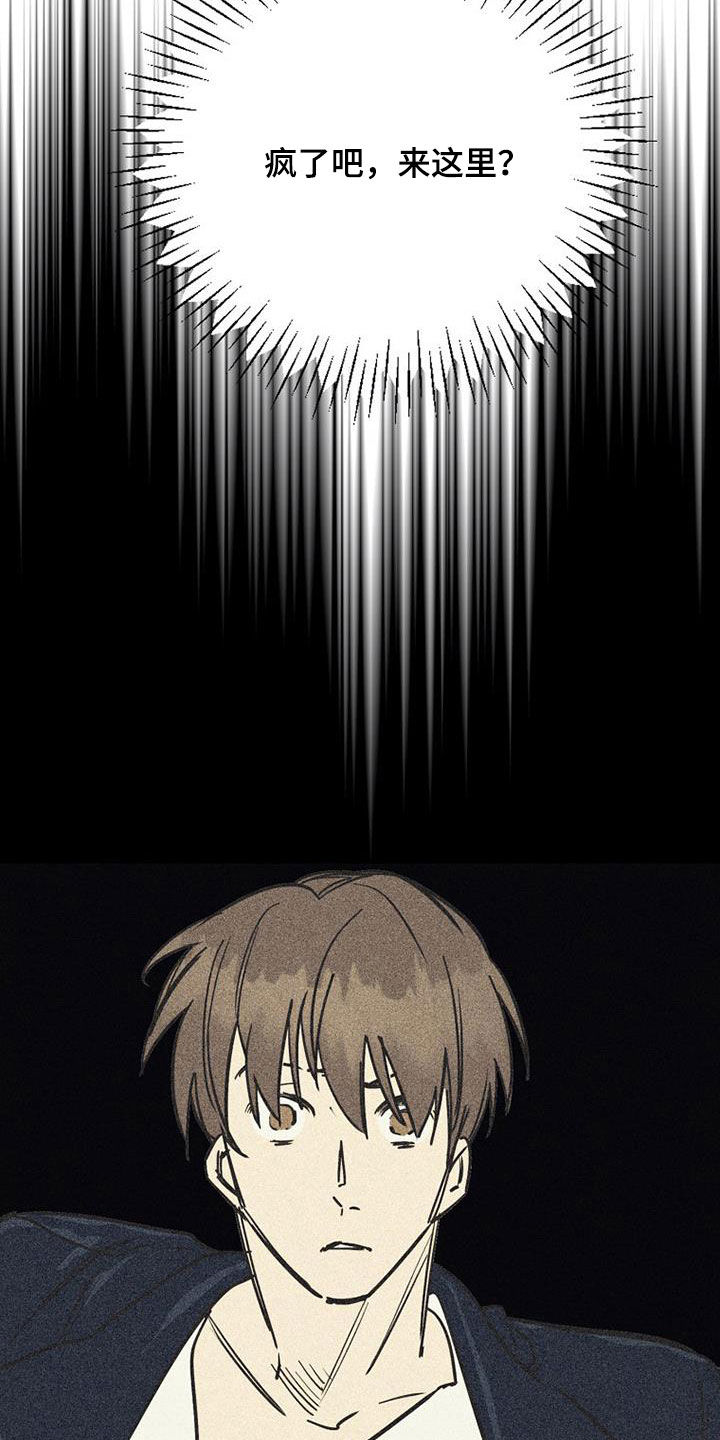慢性消融漫画,第101话2图