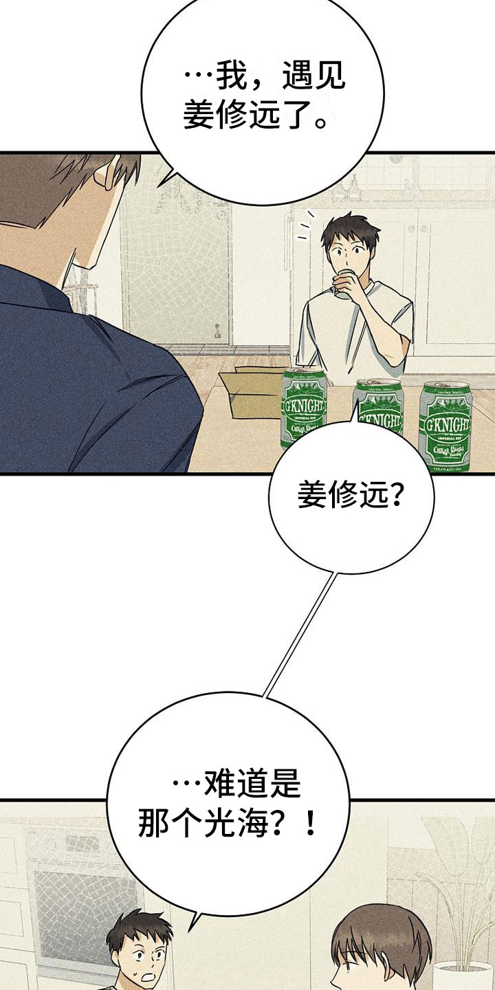 慢性消融漫画,第11话2图
