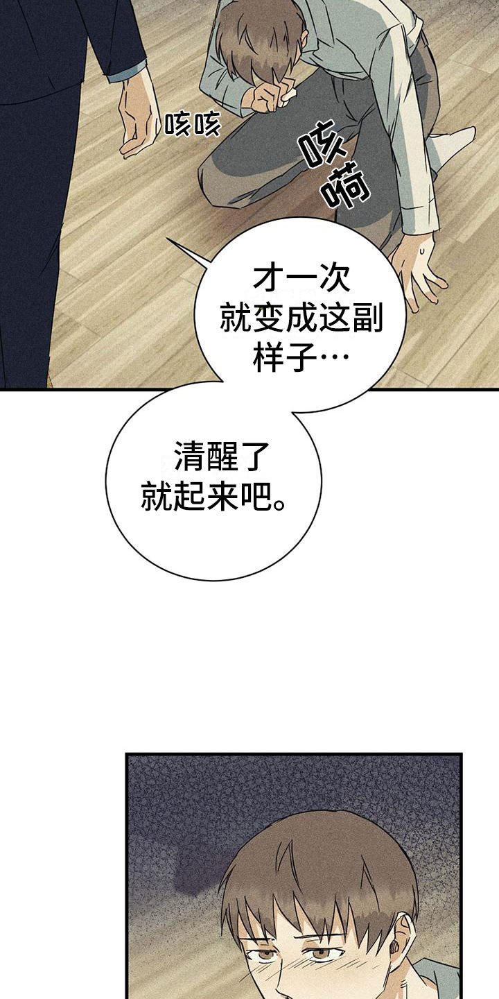 慢性消融漫画,第6话2图