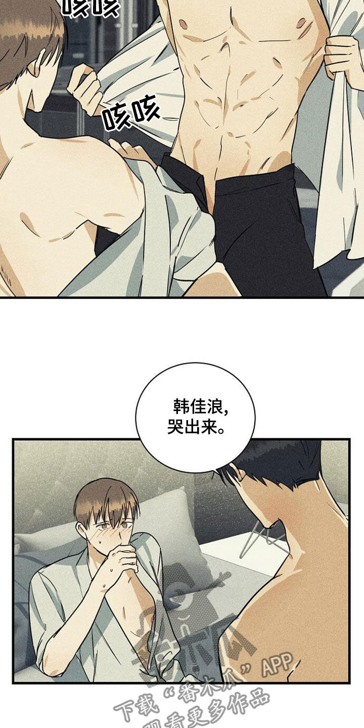 慢性消融漫画,第37话1图