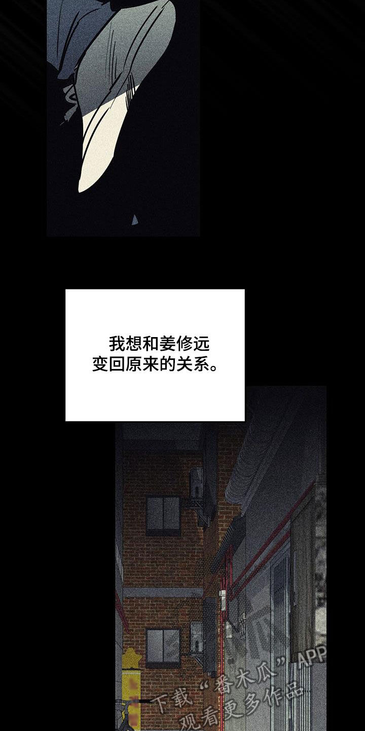 慢性消融漫画,第106话2图