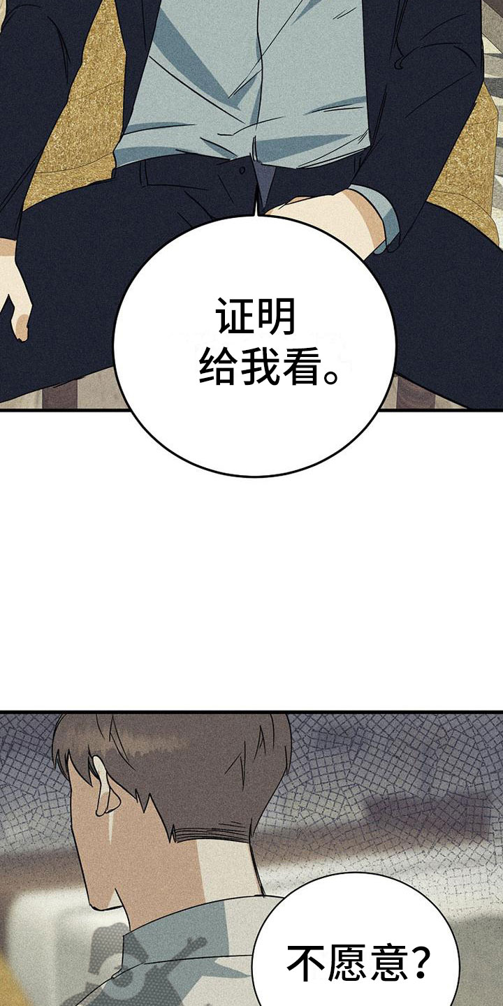 慢性消融漫画,第5话2图