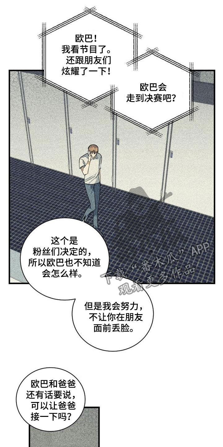 消融手术可以治愈吗漫画,第52话2图