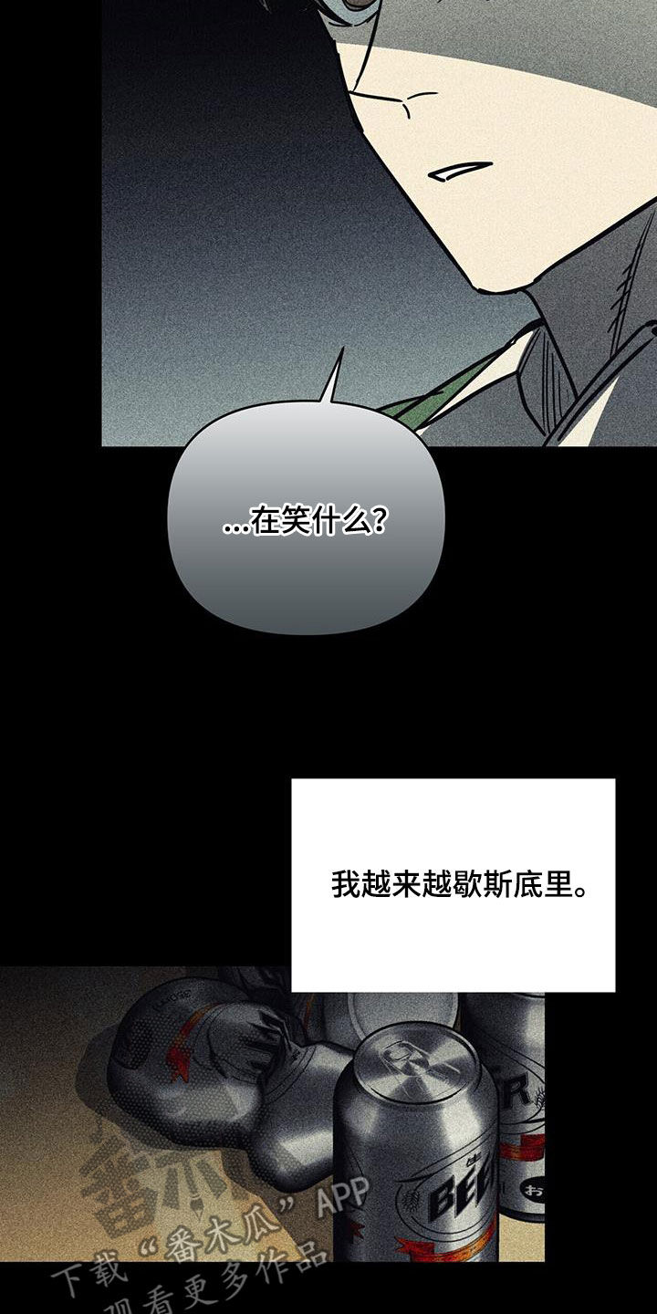 消融消融漫画,第105话1图