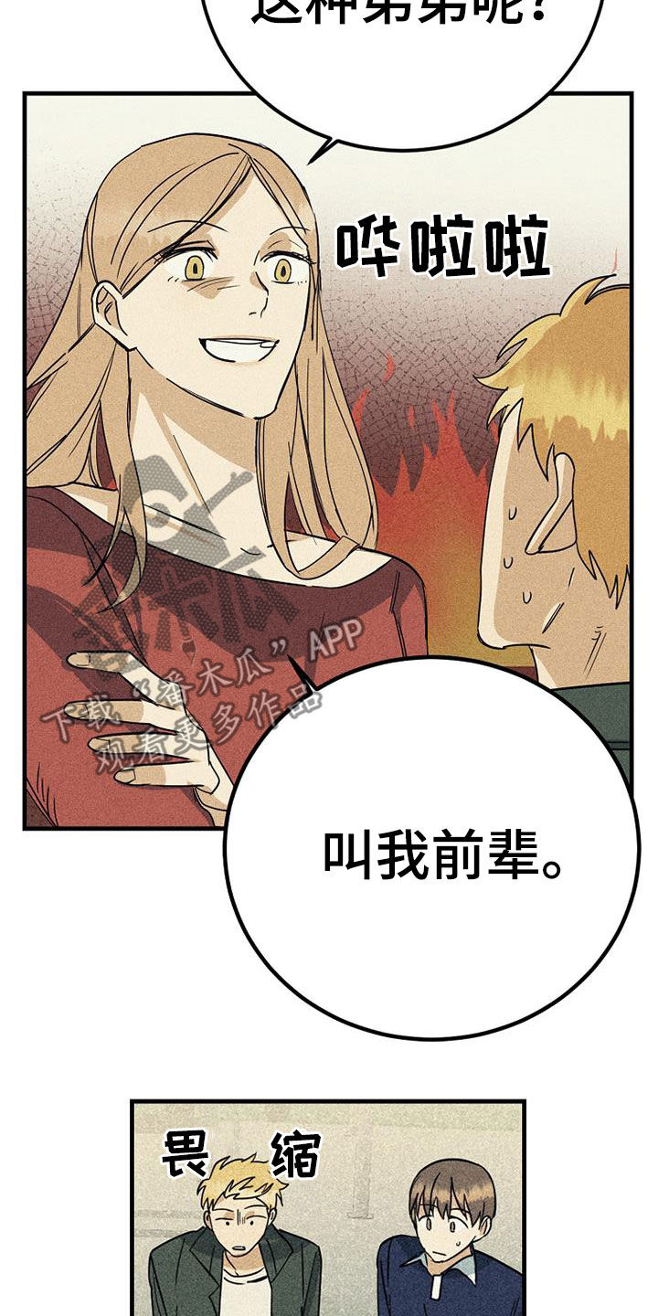 慢性消融漫画,第29话1图