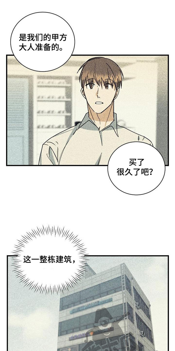 消融消融漫画,第56话2图