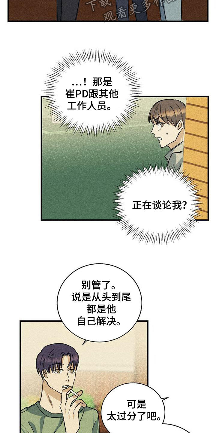 慢性消化道出血是什么症状漫画,第34话2图