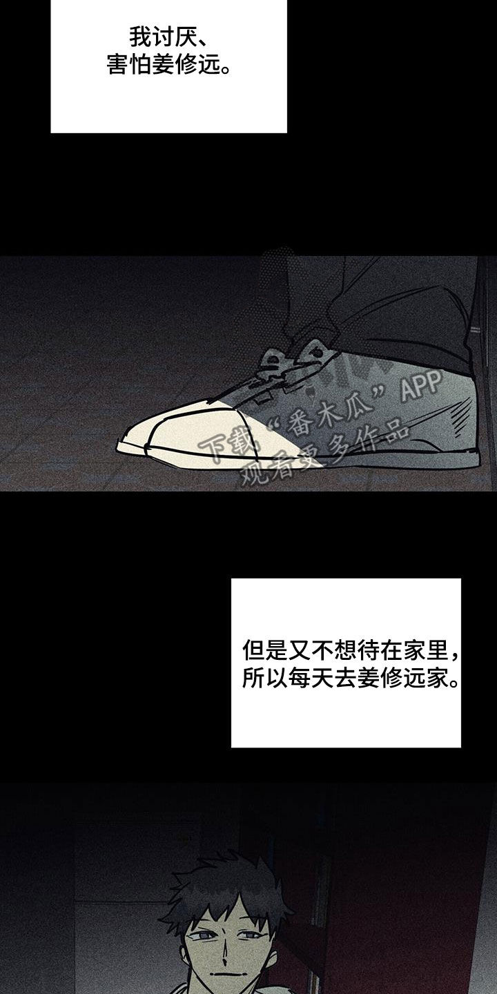 慢性消融漫画,第105话1图